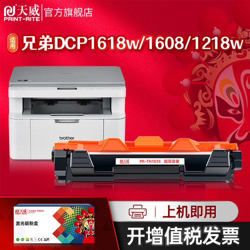 天威TN1035粉盒适用DCP1618机器