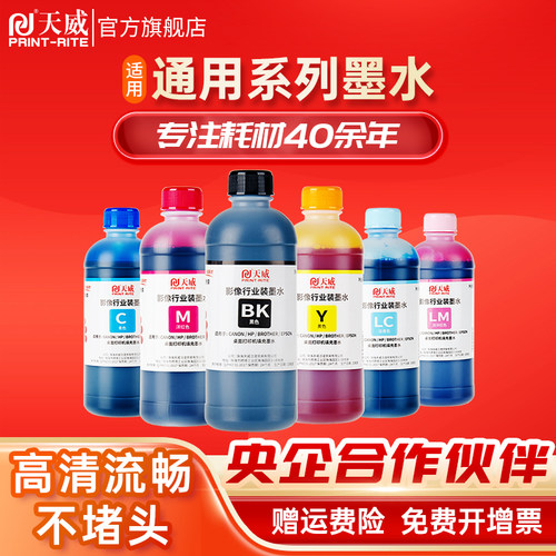 天威通用兄弟小米连供喷墨打印机