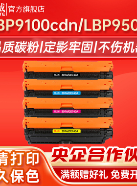 天威CRG-322II硒鼓适用佳能Canon LBP9100cdn LBP9500c LBP9600 四色专业装套装