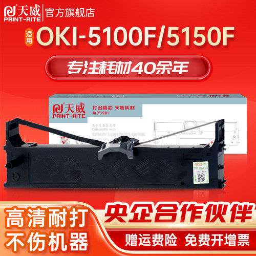 天威色带框适用okifs发票芯