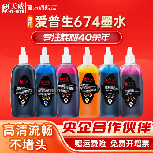 天威674墨水适用填充墨水爱普生