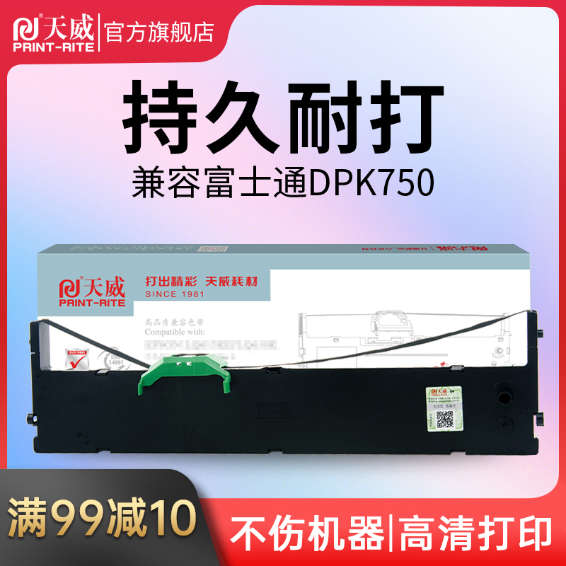 天威富士通DPK750色带适用针式打印机PR750K dpk770e dpk760 dpk750色带芯 FUJITSU dpk700K 2180S 770色带条-封面
