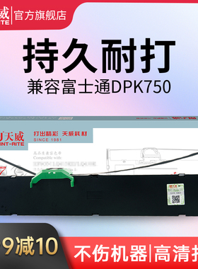 天威富士通DPK750色带适用针式打印机PR750K dpk770e dpk760 dpk750色带芯 FUJITSU dpk700K 2180S色带条套装