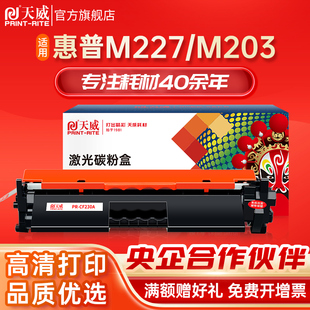 m230d 32a m227sdn 天威cf230a粉盒适用hp惠普m227fdw硒鼓30a m203dw m227fdn m227fdn打印机硒鼓碳粉盒墨盒