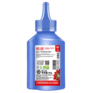 天威适用兄弟tn-1035碳粉HL1110 dcp1518 mfc1810 1813联想LT201 S2001 S1801 M1840 M2040 2070 P115墨粉