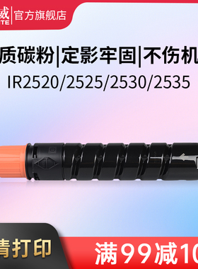 天威适用佳能NPG-51粉盒 佳能 iR2520 2520i 2525 2525i 2530 2530i 黑色粉盒佳能墨盒NPG51大容量