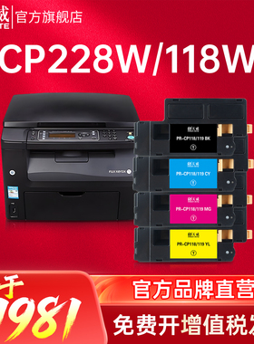 天威适用富士施乐cp118硒鼓/P118w粉盒 CP119w碳粉 CP116W粉盒 DocuPrint CP228w墨粉 CM228fw打印机硒鼓