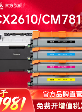 天威适用联想LT2610粉盒CS2610DNW/CM7810DXF Pro/7310DNW Pro打印机彩色硒鼓专用LT2610H碳粉黑色硒鼓
