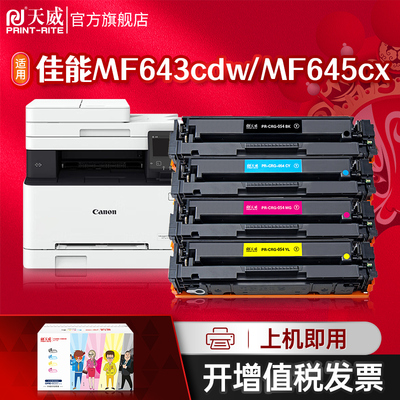 天威适用佳能CRG054硒鼓 Canon MF641Cw/MF643Cdw印表机粉盒MF645