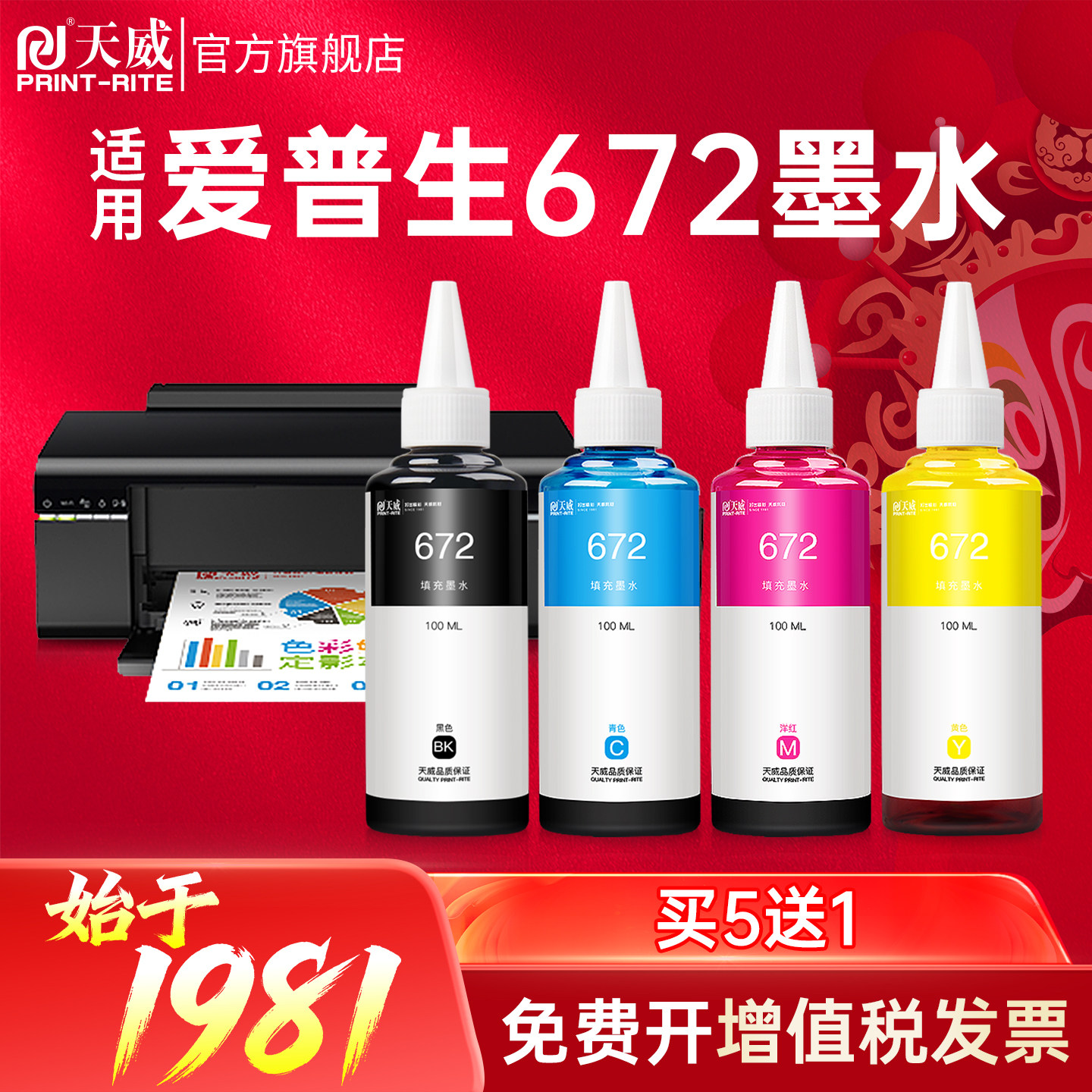 天威适用爱普生Epson打印机T672四色墨水L360 L310