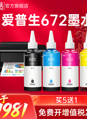 天威适用爱普生Epson打印机T672四色墨水L360 L310 L380 L1300 L351 L383 L301 L365 L455 L565 L313 L130