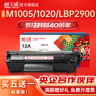 1015 1010佳能LBP2900打印机 m1005mfp碳粉盒M1319F 1005 1018 1020Plus 3015 天威2612a硒鼓适用hp惠普12a