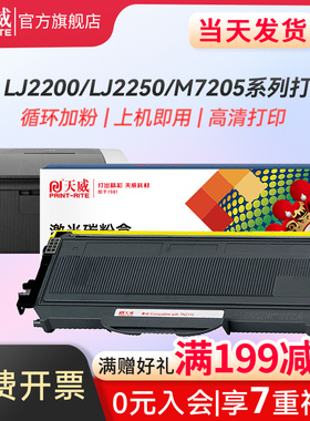 天威LT2822粉盒适用联想LJ2200 2200L 2250n M7205 M7250 M7215 M7260打印机硒鼓 理光SP1200S 鼓组件/鼓架