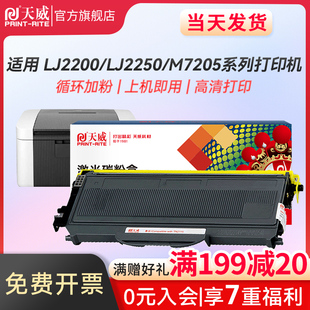 M7205 M7250 鼓组件 2200L 鼓架 理光SP1200S 2250n M7260打印机硒鼓 天威LT2822粉盒适用联想LJ2200 M7215
