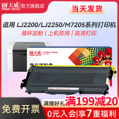 天威LT2822粉盒适用LJ2200打印机