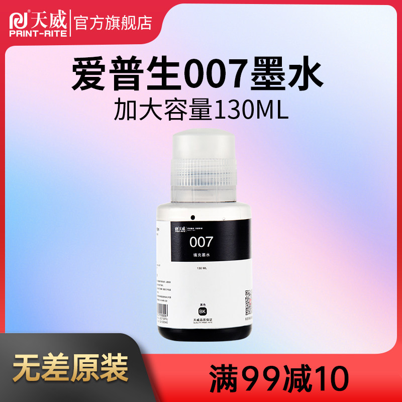 天威007墨水 适用于Epson M2148 M3178 M2129 墨仓式黑白打印机墨水 打印机黑色墨水在类目 办公设备/耗材/相关服务, 墨水中 - 来自Buy2taobao.com提供专业的淘宝代购服务