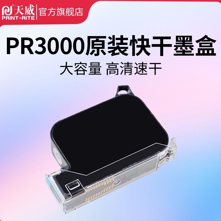 快干喷码机高附着力墨盒高性价比
