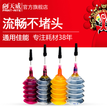 天威适用爱普生惠普染料佳能PG845 815 835 ip2880 MX328 MP259 mp288 MG2580S TS3180 2132 CL846打印机墨水