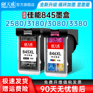 ts3180 ts308 mg2400 ts3480打印机喷墨 ts3080 MG2580s ts208 mg3080 846墨盒ts3380 天威适用佳能PG845