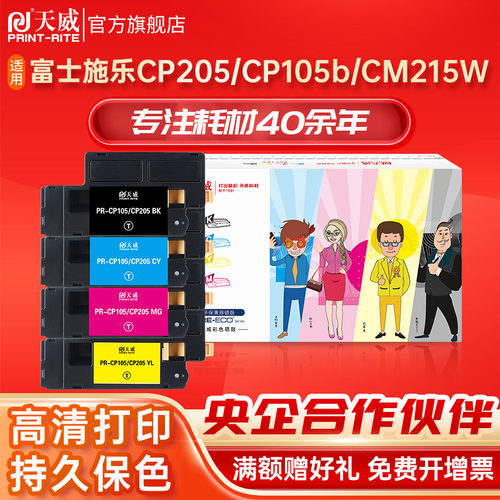 天威适用施乐粉盒大容量打印机