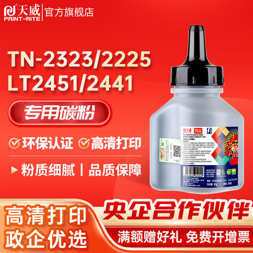 天威适用联想m7400碳粉7650墨粉