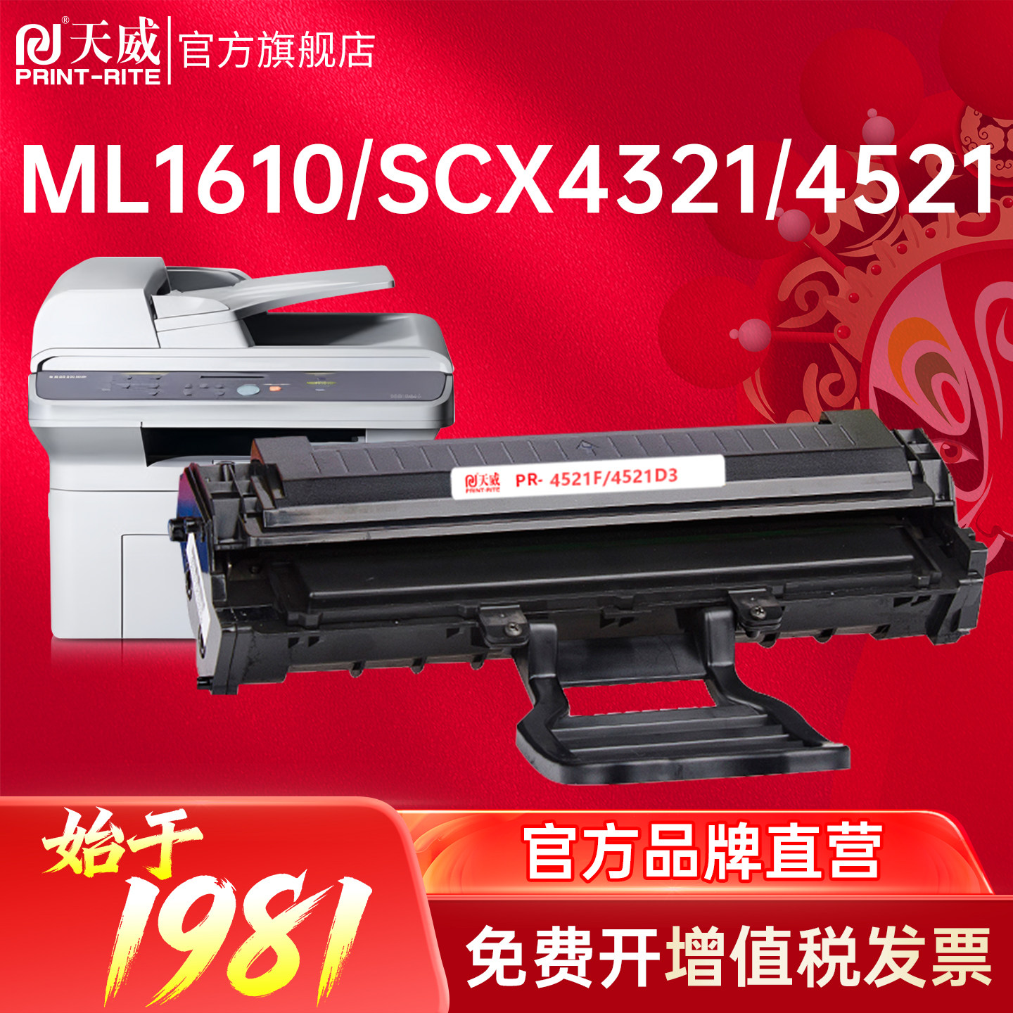 天威SCX-4521F硒鼓适用三星4521HS/NS ml1610墨盒D4725A 4621NS打印机4821HN 4321NS 4021S 4650F/N 3117硒鼓