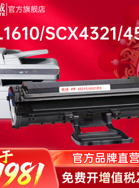 天威SCX-4521F硒鼓适用三星4521HS/NS ml1610墨盒D4725A 4621NS打印机4821HN 4321NS 4021S 4650F/N 3117硒鼓