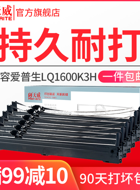 天威LQ1600KIIIH色带 六支装 适用爱普生EPSON FX2190 LQ2090 2090C LQ1600K3H 136KW FX2175 LQ2680K 色带架