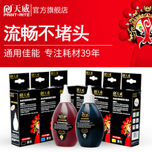天威适用佳能ix6880 ix6780 ix6580 ip7280 IP4880 IP4980 MG5180 MG6180 MG8180影像装连供喷墨打印机墨水