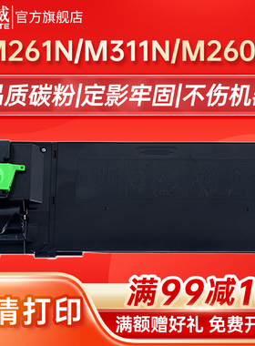 天威2608粉盒 适用夏普MX-312CT/AT墨粉 M2608 M3108 M3508 N U 2628L碳粉夏普复印机2608 M261N M311N墨粉盒