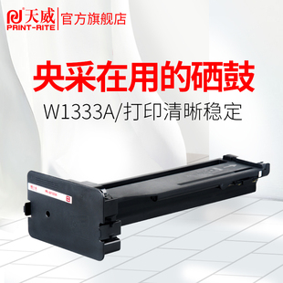 MFP M437dn M437nda 天威适用惠普HP M439dn LaserJet M439n M439nda W1333A黑粉盒HP