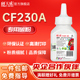 M203d 30A 天威CF230A硒鼓碳粉 M227fdw MFP 30X加黑碳粉 M203dn M227sdn M203dw打印机墨粉 适用HP M227fdn