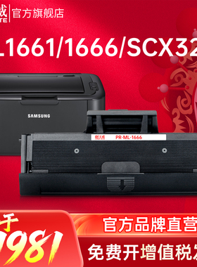 天威适用三星1043S硒鼓ML-1661 1666打印机SCX-3201 3206 3218墨盒1861 1865W 3205W 1676 3200 1660 1670