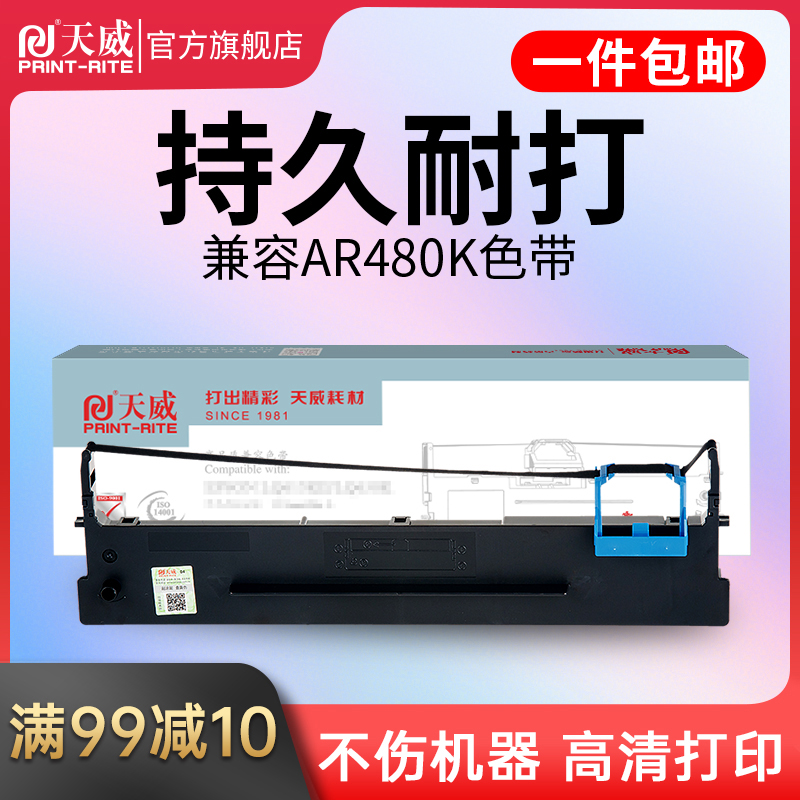 天威AR480K色带适用得实DASCOM 80D-9 AR480K DS500H 600H 630H 612H发票快递单针式打印机色带架带芯片 办公设备/耗材/相关服务 色带 原图主图