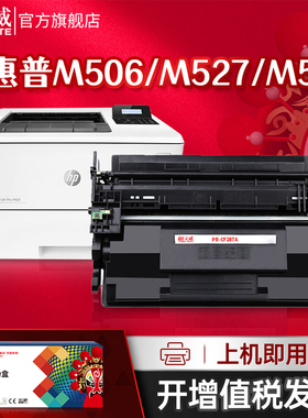天威CF287A/87A硒鼓 适用惠普HP M501n M501dn M506dn MFP M527dn 506x M527f M527f 287A硒鼓87A打印机墨盒