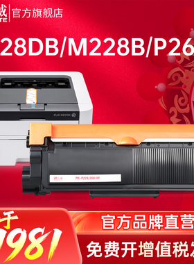 天威P228db粉盒适用富士施乐M228b M268 M228z P268D P225 P265 M225dw P228DB CT202331 202332 351056硒鼓