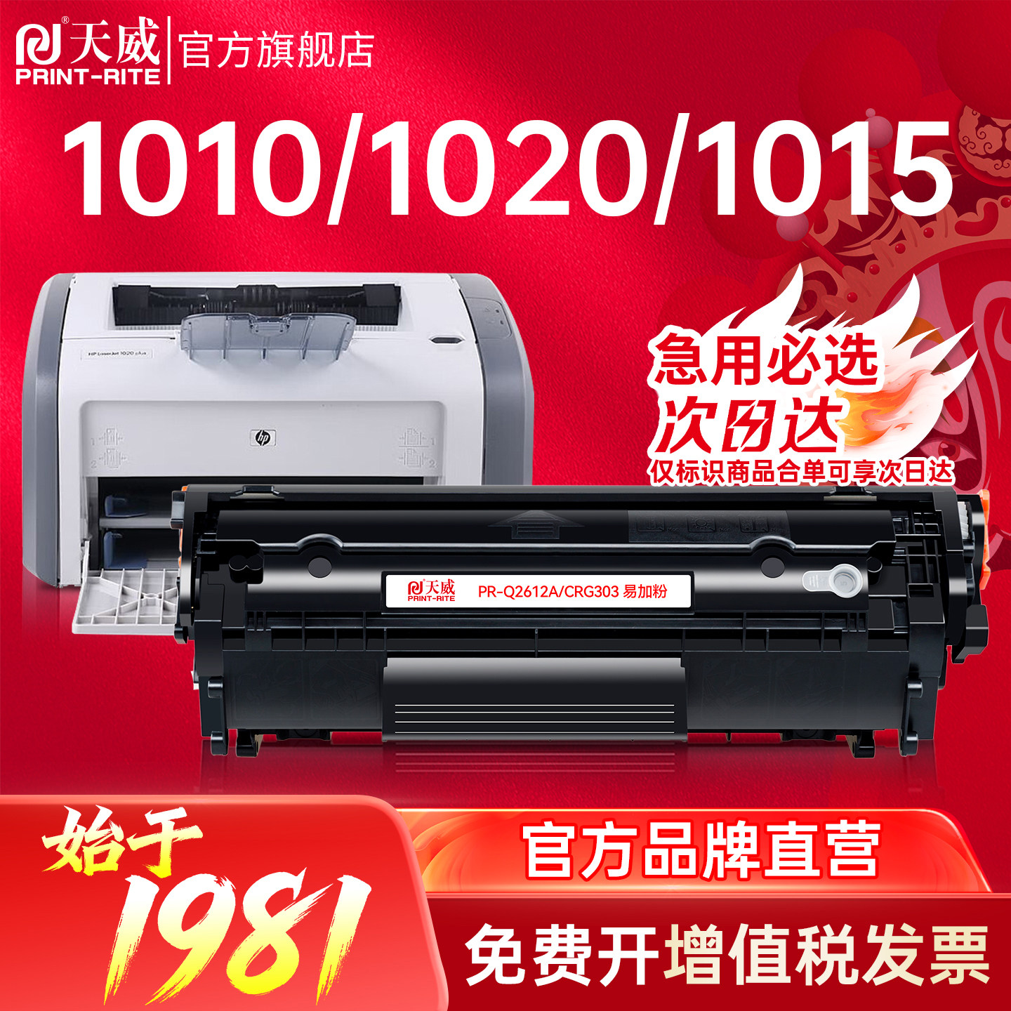 天威2612a硒鼓适用惠普m1005 hp1020 plus  3015打印机Q2612A m1005mfp M1319f粉盒1010 1018佳能2900易加粉,办公设备/耗材/相关服务,硒鼓/粉盒,淘宝优惠券,粉丝福利购,淘宝优惠卷