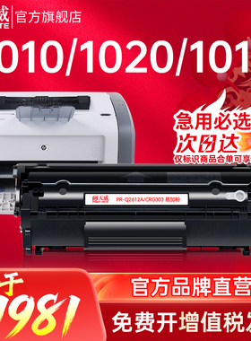 天威2612a硒鼓适用惠普m1005 hp1020 plus  3015打印机Q2612A m1005mfp M1319f粉盒1010 1018佳能2900易加粉