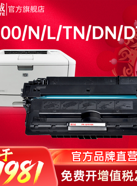 天威适用HP惠普Q7516A/CRG509硒鼓5200t 5200tn 5200N 5200L 5200DN打印机佳能LBP3500 3900 3950粉盒16a硒鼓