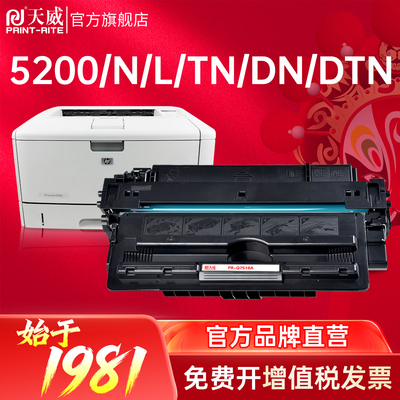 天威适用HP惠普Q7516A/CRG509硒鼓5200t 5200tn 5200N 5200L 5200