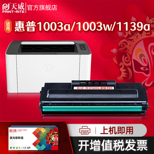 Laser 1003w MFP 1005a 激光打印机1003a一体机墨盒墨粉HP116A碳粉盒 1139A 天威适用惠普W1160AC硒鼓HP