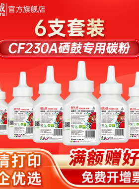 天威适用惠普M132a碳粉M132nw/snw CF218A M104a/w碳粉M227fdw M203dw M130nw CF230A打印机墨粉HP18A CF217A