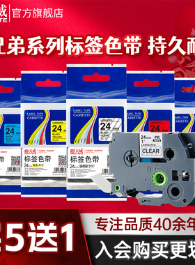 天威适用兄弟标签机色带覆膜不干胶打印带9mm 12mm 18兄弟GL-100 PT-200/300 1000 1010 1200打印机纸标签带