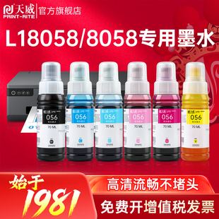 适用爱普生 L18058 墨水056 L8058 EPSON L8050彩色黑色喷墨打印机多功能一体式墨仓式填充专用六色连供墨盒