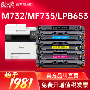 MF731Cdw MF733Cdw MF735Cx CRG046硒鼓四色套装 打印机 MF734Cdw 适用佳能Canon MF732Cdw 天威 MF735Cdw