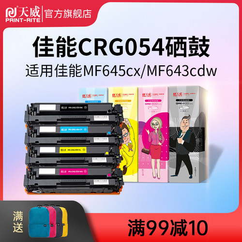 天威硒鼓彩色打印机墨盒