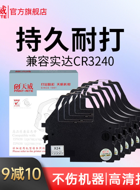 天威适用实达lc2410 STAR cr3240 nx650 3200税控针式打印机色带3240II LC24-10 2415II 15 20 200 7211