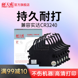 STAR 打印机色带3240II 天威适用实达lc2410 2415II 200 nx650 cr3240 7211 3200税控针式 LC24