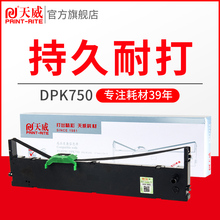 天威富士通DPK750色带适用针式打印机dpk770e dpk760 dpk750色带芯 FUJITSU dpk700K dpk2180S dpk770色带条
