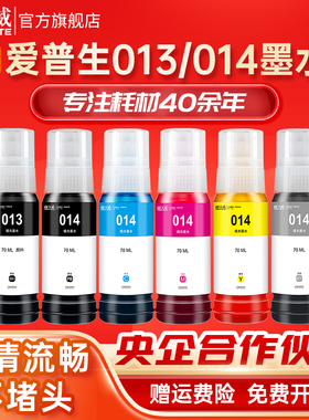 适用epson爱普生013/014墨水 L8188补充装喷墨打印机墨仓式黑色通用专用彩色L8168四色墨水